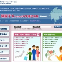 NGS日能研グローバル・サービス「海外・帰国子女のための中学進学情報」