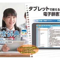 高校生向け電子辞書アプリ