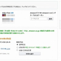 非Amazonプライム会員での購入。配送料350円が必要に