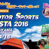 モータースポーツフェスタ 2016 in OKAYAMA