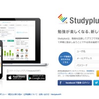 勉強系アプリ「Studyplus」