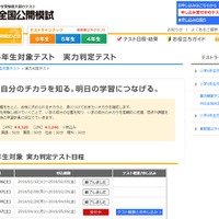 小学5年生対象テスト  実力判定テスト