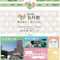 東京大学「五月祭」