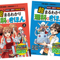 子供の科学★放課後探偵シリーズ「超まるわかり 理科のきほん」上下巻