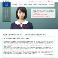 Z会東大進学教室メテウス 中学生