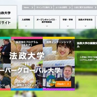 法政大学 入試情報サイト