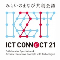 ICT CONNECT 21とは【ひとことで言うと？教育ICT用語】
