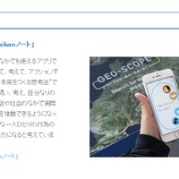 公式アプリ「Miraikanノート」