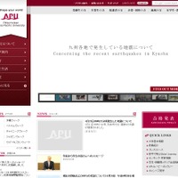 立命館アジア太平洋大学（APU）