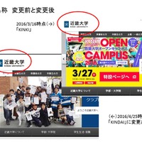 変更前と変更後の近畿大学Webサイト比較図