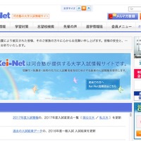 大学入試情報サイト「Kei-Net」