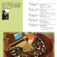 「2016 Lecture series～研究の最先端～」