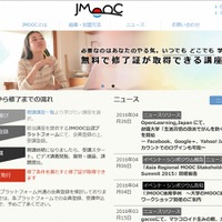 「JMOOC」サイトトップページ