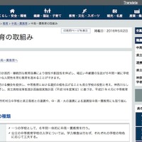 神奈川県教育委員会「中高一貫教育の取組み」