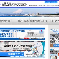日本WEBライティング協会