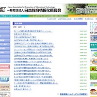 日本教育情報化振興会（JAPET＆CEC）