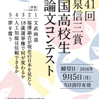 第41回「小泉信三賞全国高校生小論文コンテスト」