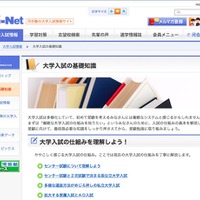 Kei-Net「大学入試の基礎知識」