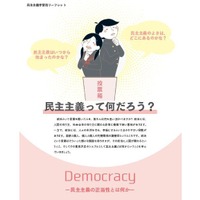 リーフレット「民主主義って何だろう？」