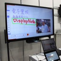 タッチパネル65型電子黒板　5月18日から東京ビッグサイトで行われているEDIXで展示中　※表示されているのは画面共有システム「Display Note」