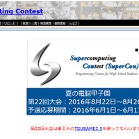 Supercomputing Contest