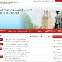 2032年に150周年を迎える早稲田大学の「Waseda Vision 150」