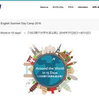 【夏休み2016】異文化と英語を学ぶサマーデイキャンプ…3-12歳募集