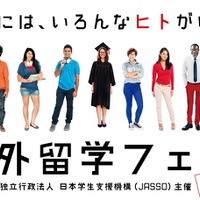 JASSO海外留学フェア2016