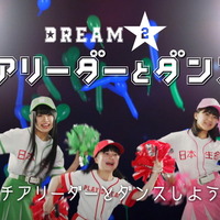 セ・パ交流戦で子どもに夢の体験を！「セカパカ PLAY DREAM PROJECT」