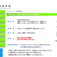 大阪府立富田林中学校 学校説明会