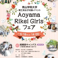 Aoyama Rikei Girlsフェア