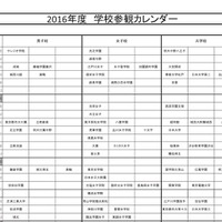 学校参観カレンダー