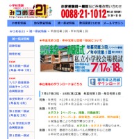 統一模試