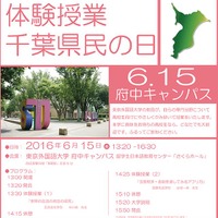 体験授業（東京）
