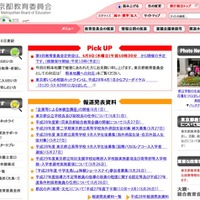 東京教育委員会