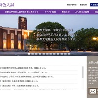 京都大学特色入試