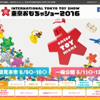 東京おもちゃショー2016