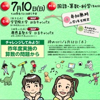 第6回 未来をつくる学びテスト