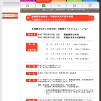 伸芽会「慶應幼稚舎・早稲田実業学校初等部シミュレーションテスト」9/18・19