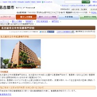 名古屋市　名古屋市立中央看護専門学校