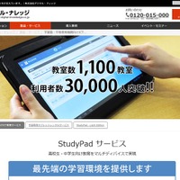 デジタル・ナレッジの「StudyPadサービス」