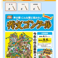 日本木造住宅産業協会　第19回「木の家・こんな家に住みたい」作文コンクール