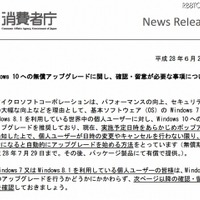 消費者庁「Windows 10への無償アップグレードに関し、確認・留意が必要な事項について」（抜粋）