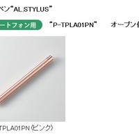 タッチペン「AL.STYLUS」