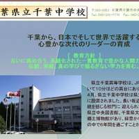 千葉県立千葉中学校