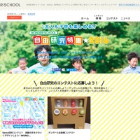WONDER!SCHOOL 自由研究特集☆2016