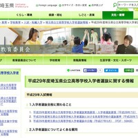 平成29年度埼玉県公立高等学校入学者選抜に関する情報