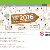 MESHデザインコンテスト2016　「いいね」をデザインするコンテスト