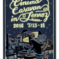 天王洲キャナル夏フェス「CINEMA CARAVAN in 天王洲」