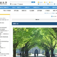 東京大学推薦入試